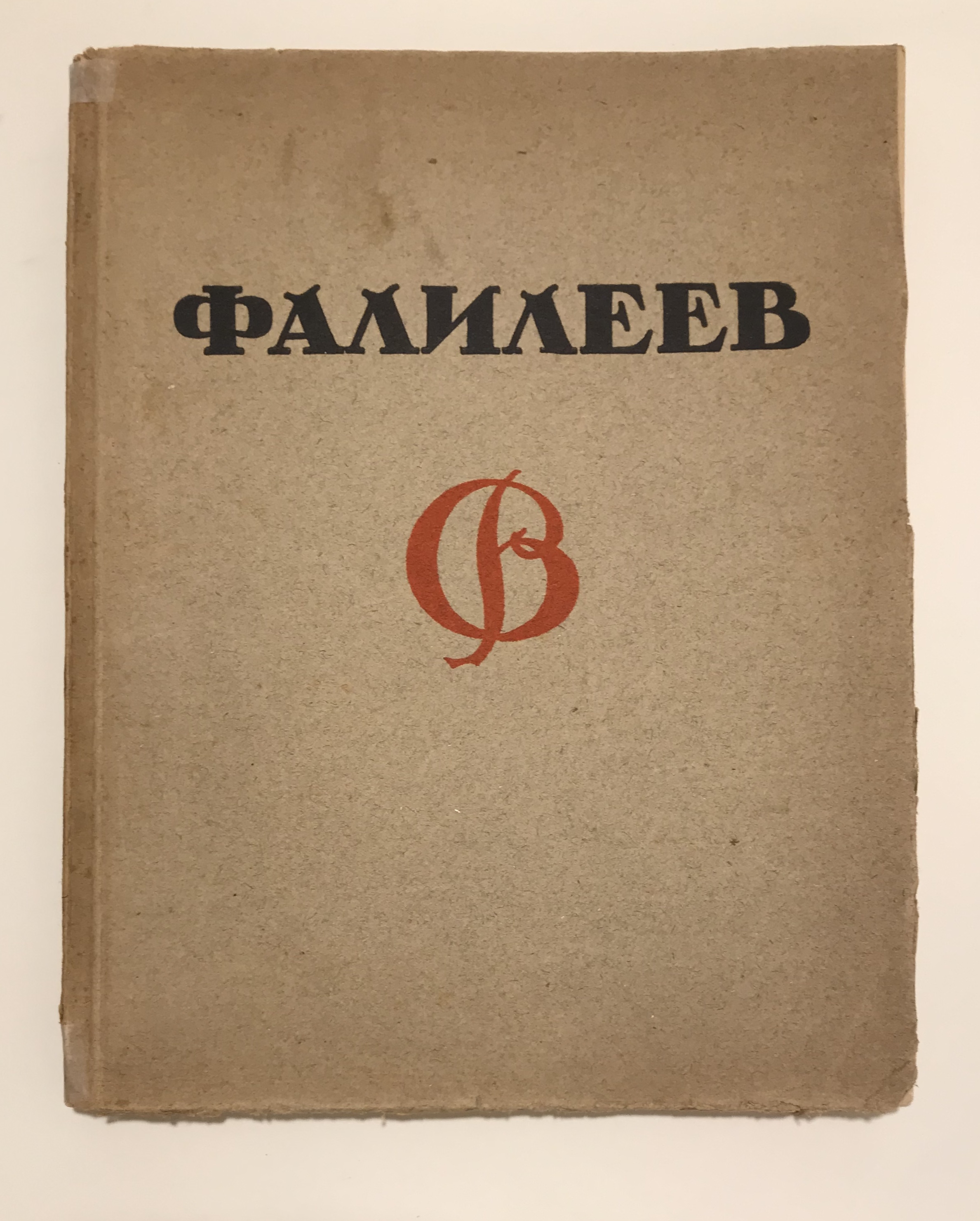 V. Falilejev (Vadim Dmitrievich Falilejev - ruský maliar a grafik 1878 - 1950)