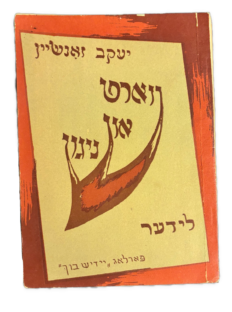 JIDIŠ -  SŁOWO I MELODIA ווערש און קינונ IMG 2595