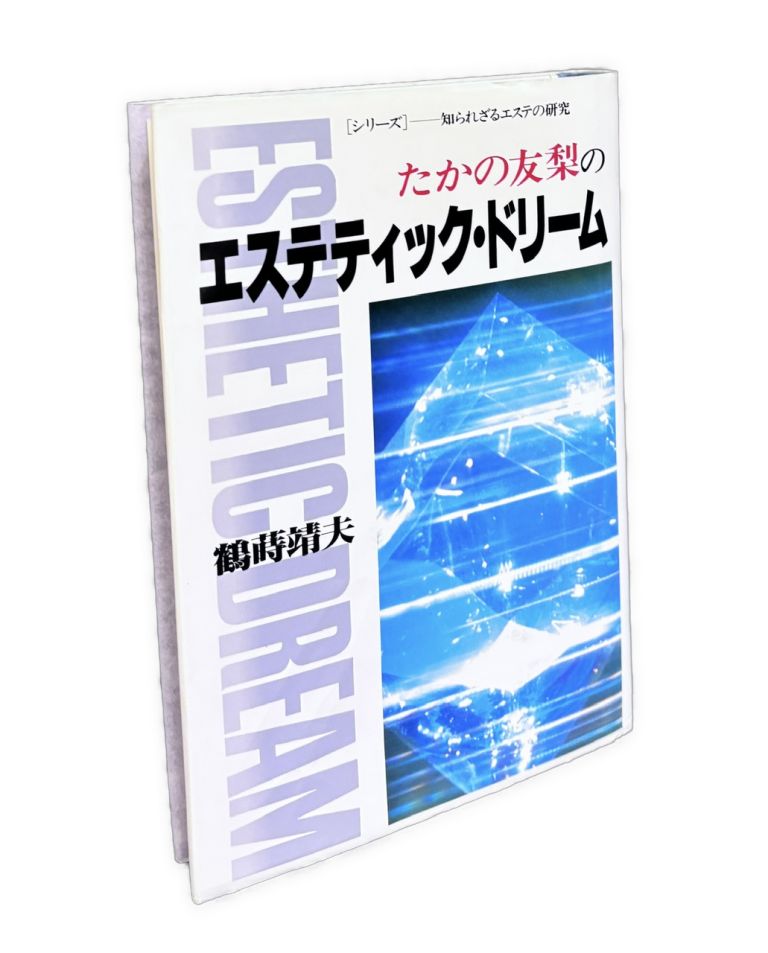 Takano Yuri’s Esthetic Dream  たかの友梨のエステティック・ドリーム IMG 7565