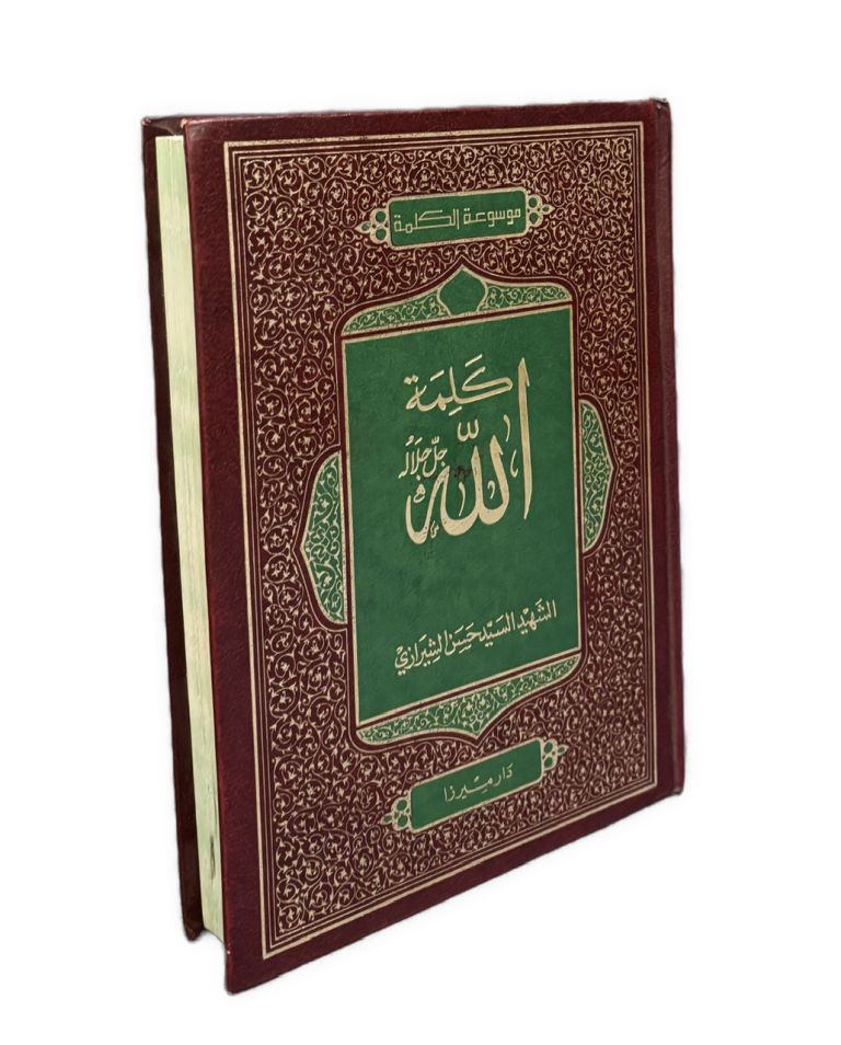 كلمة الله  (Kalimat Allah – Slovo Božie) IMG 7972